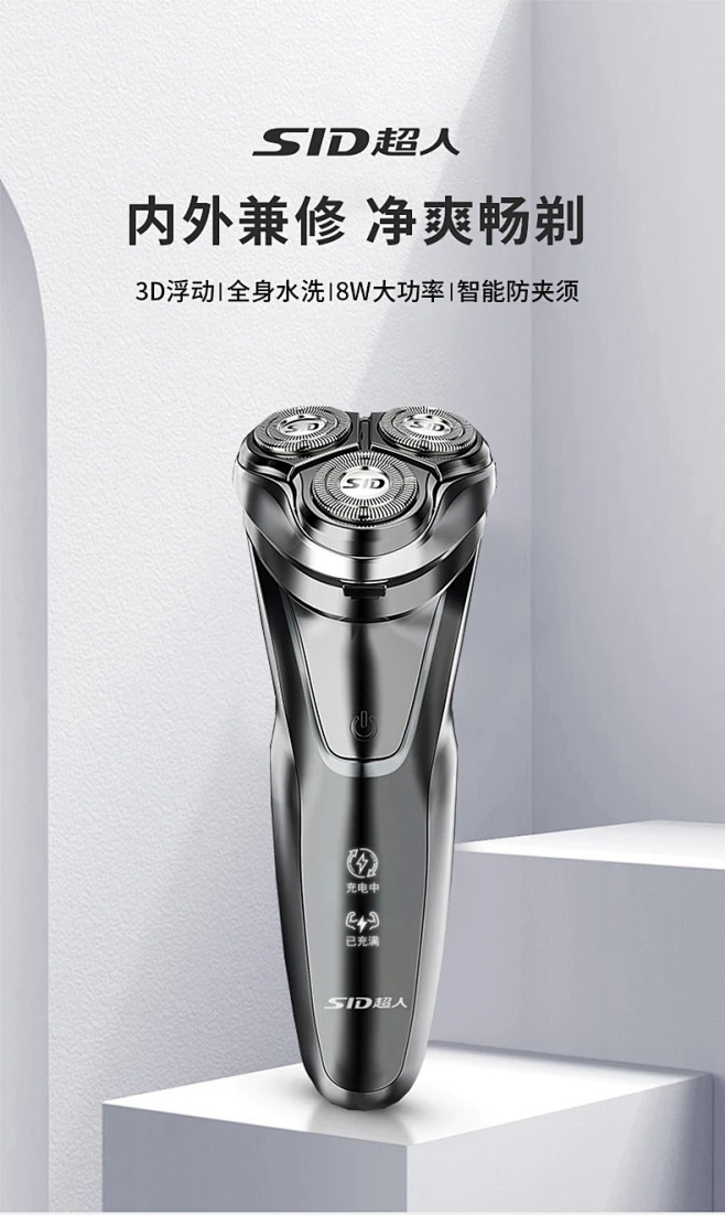 超人（SID）电动剃须刀男士刮胡刀车载充电胡须刀全身水洗剃胡刀电须刨RS7350 离子电镀银【图片 价格 品牌 报价】-京东-花瓣网