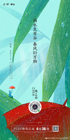 nova不是诺瓦采集到二十四节气 | 谷雨