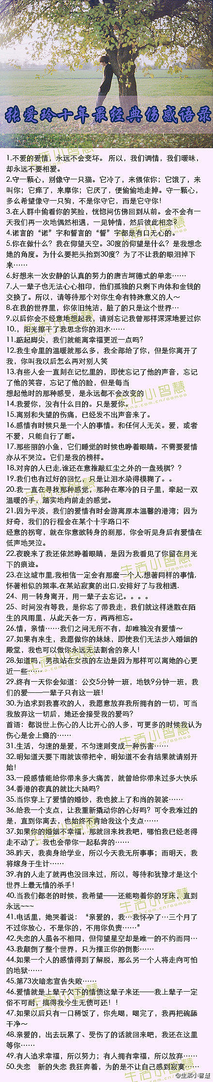 张爱玲十年最经典伤感语录。