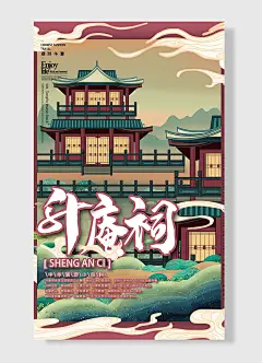 古国风采潮游天下升庵祠华夏城市海报