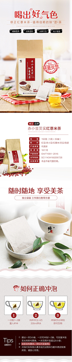 吊儿郎当ps采集到茶促销
