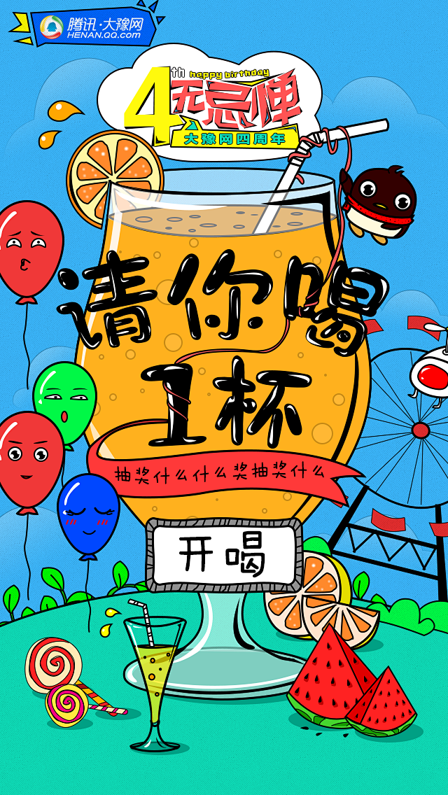 大豫网四周年H5游戏 请你喝一杯_秀作品...