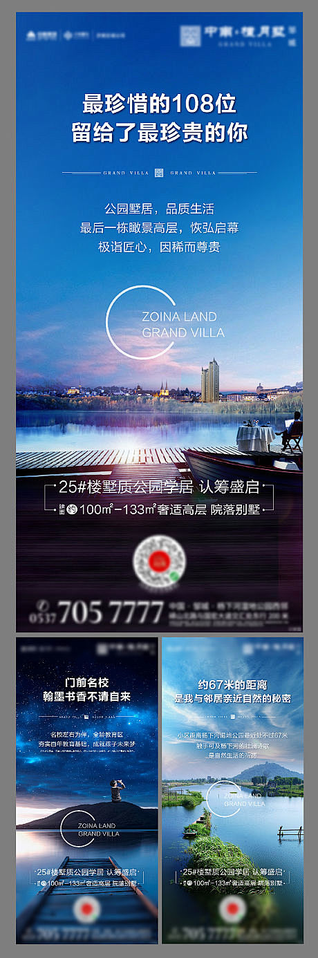 【源文件下载】 海报 房地产 价值点 学...