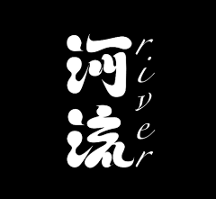 _Yvan采集到平面-字体设计