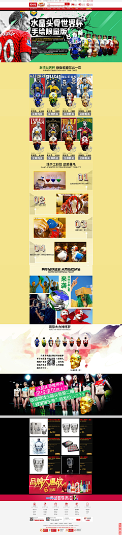 凝雪儿采集到网页 | 酒仙网2014年中促