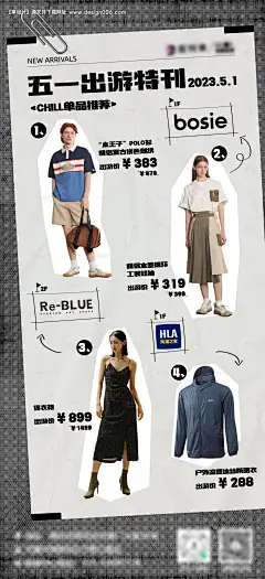 源文件下载【假日出游单品推荐海报】编号：20230518170051061