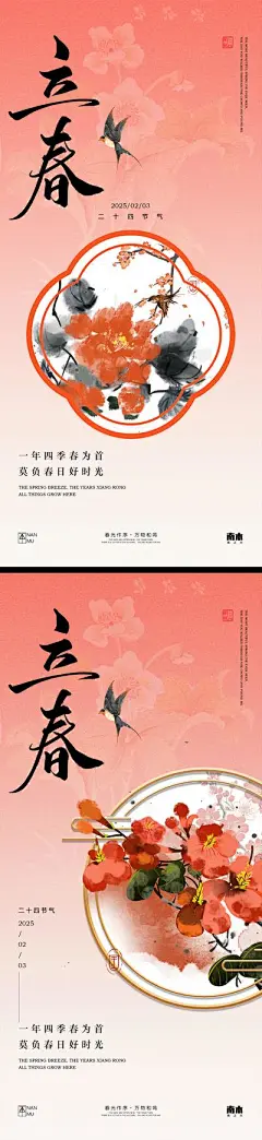 【南门网】广告 海报 插画 立春 中式 高端 创意 系列 房地产 二十四节气 意境 风景 高级 调性 新中式 古风 建筑 山水 梅花 元宵节 中国传统节日