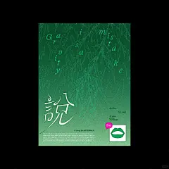 喜欢蛙池这首《说》 - 小红书