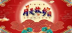 中秋节 【酷图网】中秋,中秋节,月是故乡圆,八月十五,中秋节快乐,中秋节晚会,仲秋节,中秋节放价,欢度中秋,月饼团购,金秋月满,合家团圆,中秋促销,中秋情,迎中秋庆国庆,月饼素材,赏月,秋月,明月寄相思,中秋佳节,中秋节贺卡,中秋节插画,中秋节海报,八月节,嫦娥奔月,花好月圆