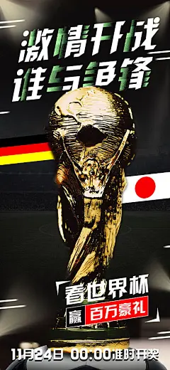 海报  世界杯 足球 运动 体育 奖杯 竞技 比赛