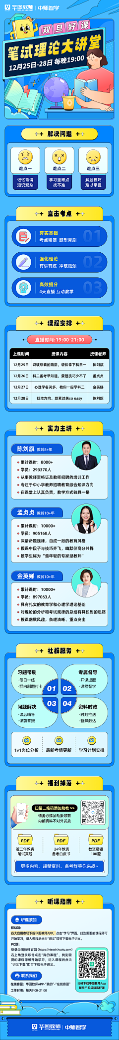 咦啊猜采集到教育课程长图/H5