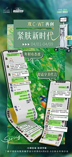 热玛吉反馈海报