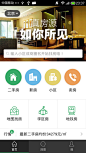 安卓_Android_APP_UI_掌上链家-按钮 #APP# #Android# #客户端#