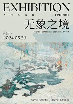 灰蓝色简约现代油画风艺术展览宣传海报（竖版）