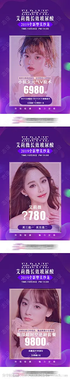 医美玻尿酸专场海报 新品发布-源文件-志设网-zs9.com