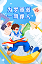 教育培训学生文具插画海报