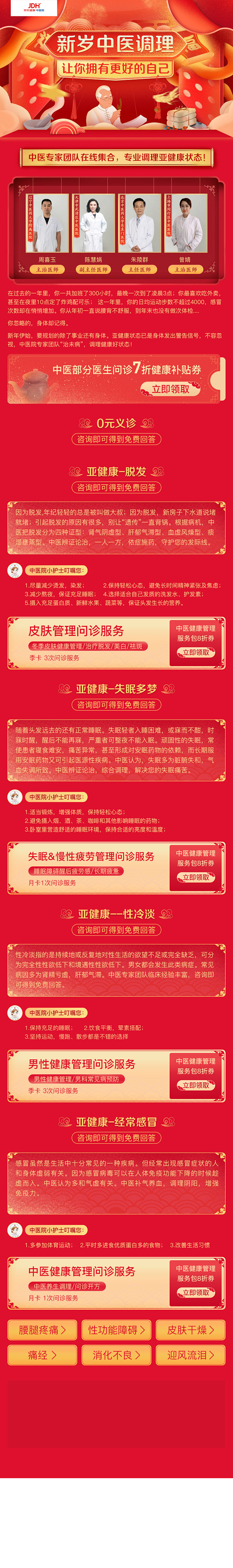 中医春节活动