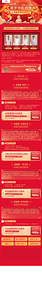 中医春节活动