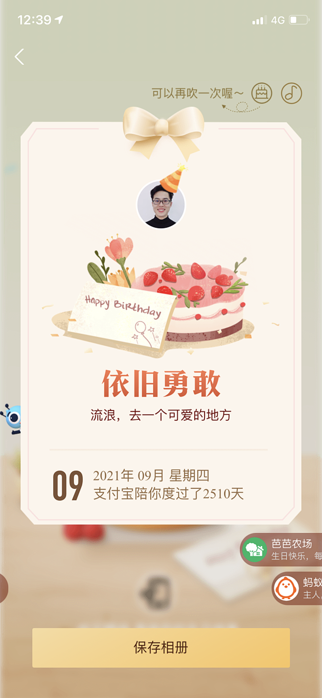 支付宝生日祝福