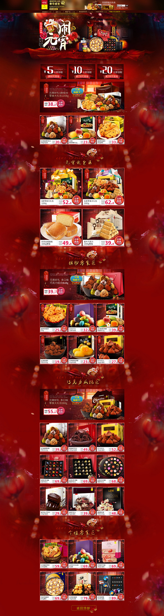 元宵节食品零食天猫首页 乐奈旗舰店