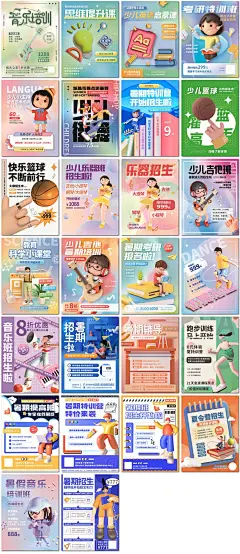 教育培训班招生音乐艺术体育兴趣暑期班3d风格海报设计ps模板素材