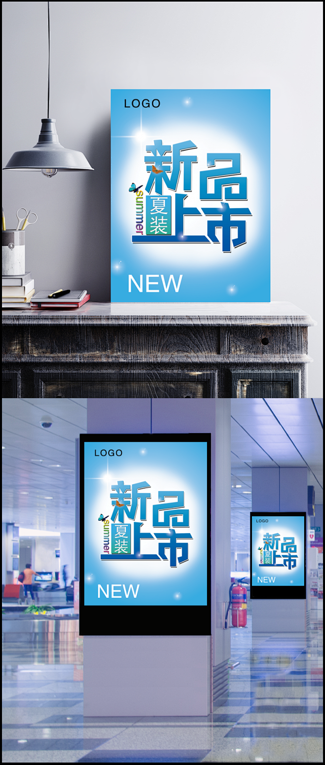 商场夏装新品上市促销活动海报psd素材