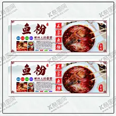 鱼粉海报 【酷图网】鱼粉背景墙,鱼粉装饰画,鱼粉,鱼粉展板,鱼粉海报,鱼粉背景,鱼粉广告,五谷杂粮粉,五谷杂粮渔粉,杂粮粉,五谷粉,鱼粉宣传,鱼粉文化,鱼粉简介,湖南郴州鱼粉,郴州鱼粉,衡阳鱼粉,衡阳渔粉,湖南鱼粉,湖南衡阳鱼粉,渔粉,渔粉挂画,渔粉挂图,鱼粉壁画,