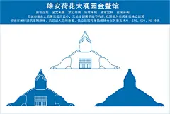 雄安荷花大观园金鳖馆
