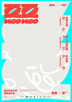 看了台湾毕业展海报，简直太帅了！网友直呼：想复读！！！ | 设计癖