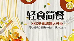 轻食简餐展板 【酷图网】轻食简餐,轻食彩页,轻食单页,轻食宣传单,轻食海报,塑身餐,营养餐,健身餐,健康餐,传单,减脂代餐,增肌代餐,轻食主义,健康,蔬菜沙拉,清新,水果沙拉,饮食,轻食,瘦身,减肥,减肥餐,营养,美味,蔬菜,绿色,减脂,沙拉,轻食沙拉,三明治,鸡肉沙拉,杂粮饭,糙米饭,