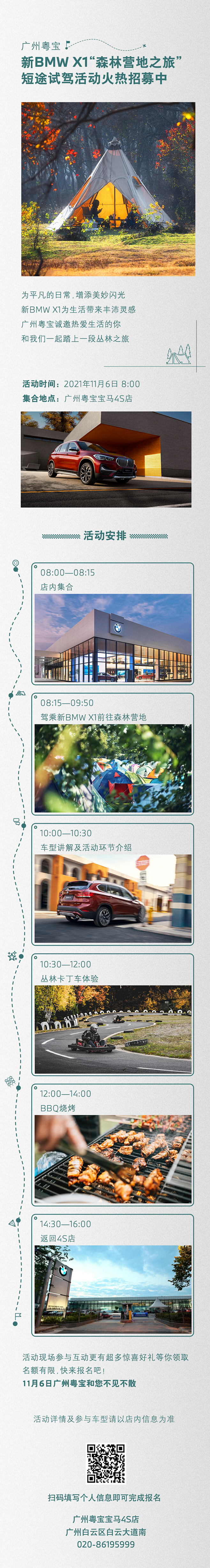 宝马微信长图 排版参考