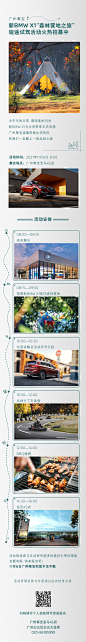 宝马微信长图 排版参考