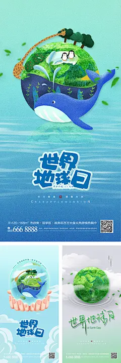 【素材能量站】海报 地产 公历节日 世界地球日 插画|833473 