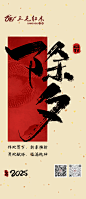 除夕 蛇年 海报 平面 设计