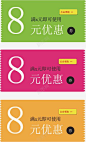 优惠券高清素材 元素 设计图片 免费下载 页面网页 平面电商 创意素材 png素材