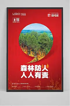森林防火海报-众图网