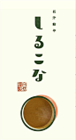 日式美学之日本logo设计