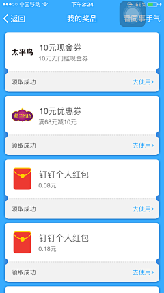 北林采集到app-列表