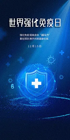 世界免疫日海报-源文件分享-ywjfx.cn