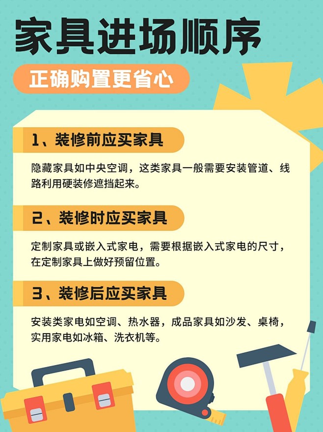 房地产家居装修知识科普小红书配图套装
