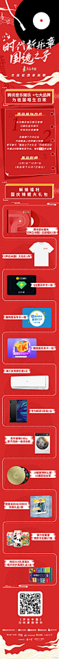 #声在中国# 祝你生日快乐，韩后联合七大品牌，送上【国选之子大礼包】，时代新乐章放声唱，这个国庆超给力！快快关注@腾讯音乐娱乐 参与抽奖，另外还有全新原创爱国歌曲专辑《声在中国》之《寻》，等待泥萌的分享，本年度的幸运小公举究竟会花落谁家捏~活动指路O腾讯音乐娱乐