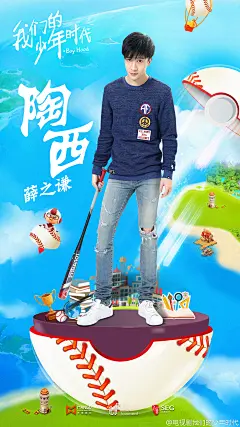 湖南芒果娱为TFBOYS量身打造的青春励志成长校园剧《我们的少年时代》超清影视海报。
由成志超导演，郭敬明监制，王俊凯、王源、易烊千玺、薛之谦、李小璐等主演