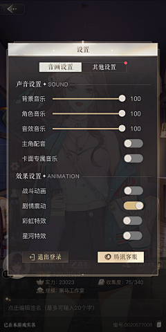 沐羽清辞采集到二次元设置界面