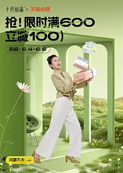 @佑佑佑小溪 采集 春季 出游季 母婴 日用快消品 个护洗护 纸品 抽纸 代言人 大促无线海报kv 十月结晶旗舰店