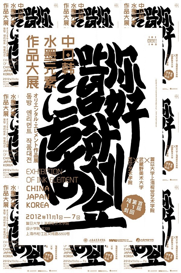 东方元素的展览海报//Zhihua Du...