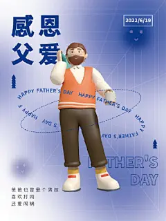 创意大气父亲节海报设计