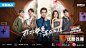 #超机智青年大会# 综艺海报 多人海报 创意海报 合成海报