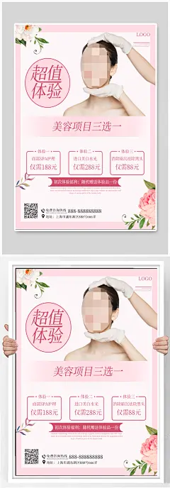 美容院美容机构海报