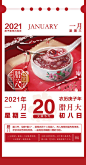 大寒腊八节日历海报