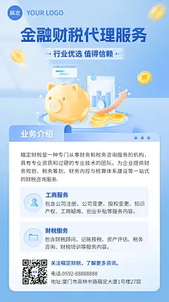 金融财税业务介绍轻拟物风手机海报